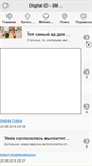 Mobile Screenshot of digitalid.ru