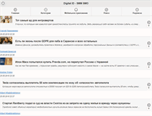 Tablet Screenshot of digitalid.ru